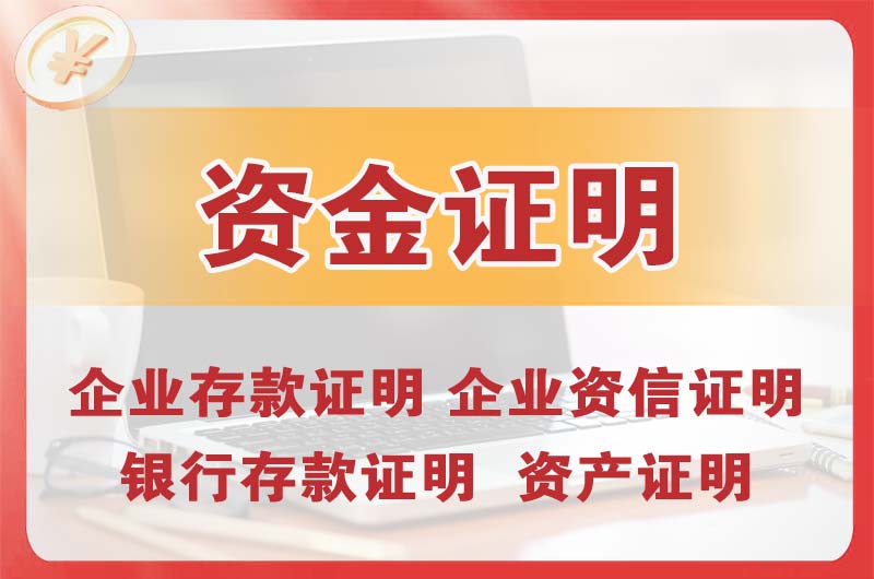 丰城银行存款证明